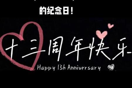 2026年13月适合结婚的日子