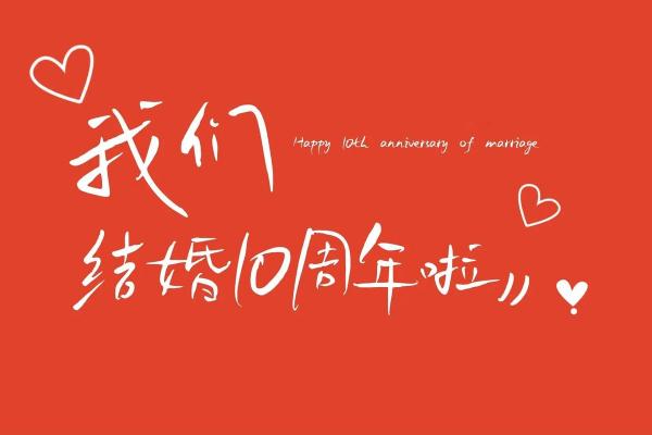 2026年10月结婚的好日子