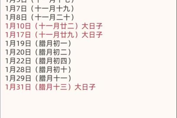 2026年黄历结婚吉日查询