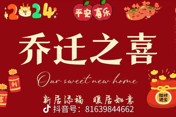 乔迁10000和8888哪个好