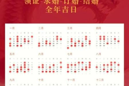 2026年1月领证好日子