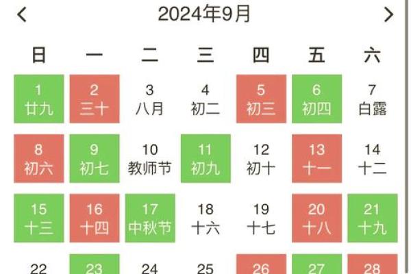 2024年9月黄道吉日查询表，结婚搬家必看实用指南