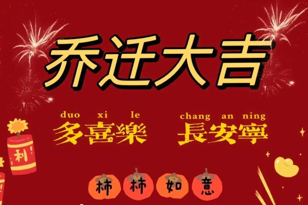 恭喜朋友乔迁新居 恭喜朋友乔迁新居