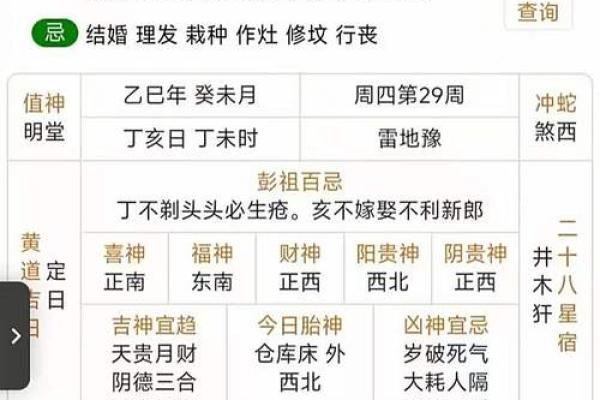 2019年12月黄道吉日查询表,宜嫁娶搬家必看 2019年12月黄道吉日查询表,宜嫁娶搬家必看