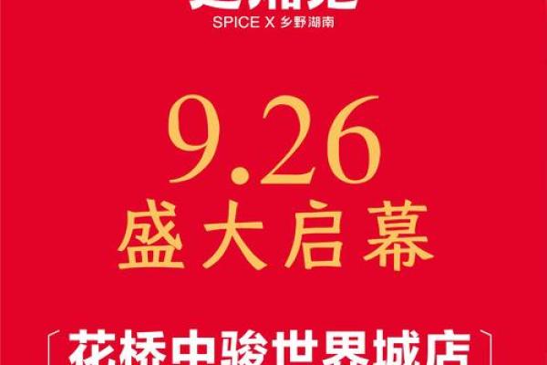 2026年9月开业最佳日子 2026年9月开业最佳日子