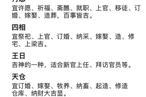 2024年1月20日黄道吉日查询,宜嫁娶出行必看 2024年1月20日黄道吉日查询,宜嫁娶出行必看