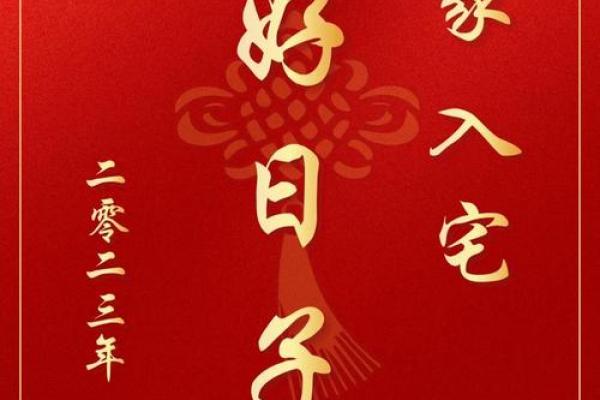 「8月份搬家入宅黄道吉日」查询指南，选对日子好运来