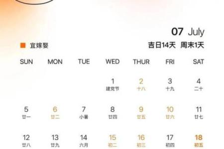 2026年10月结婚吉日一览表