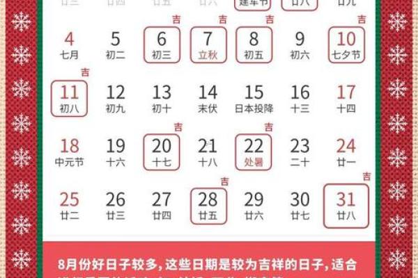 2026年8月份开业黄道吉日有哪几天