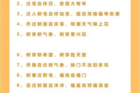 乔迁新居吉祥语