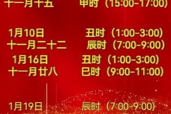 2026年1月黄道吉日 2026年1月黄道吉日