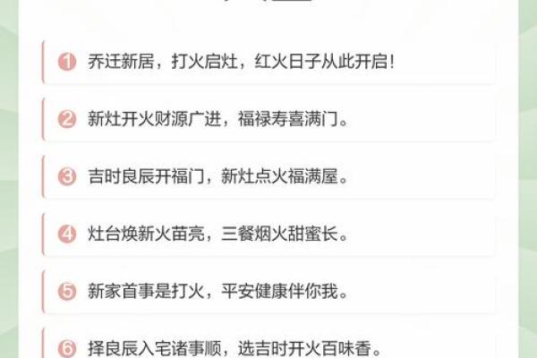 乔迁开门吉利话