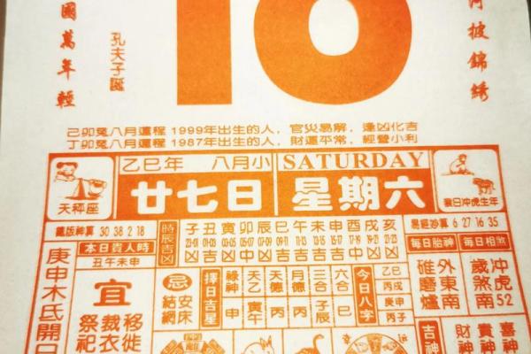农历10月19日是什么日子 农历10月19日黄历宜忌查询