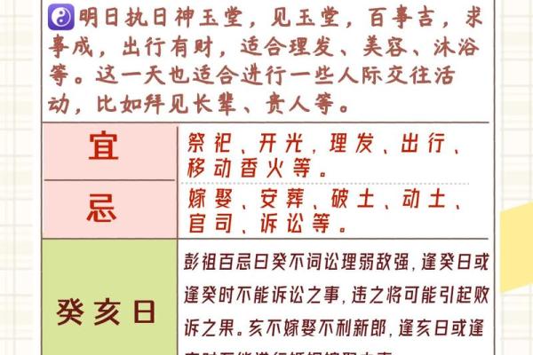 农历10月19日是什么日子 农历10月19日黄历宜忌查询