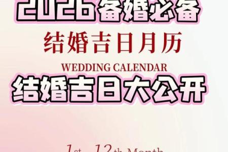 2026年5月结婚最好吉日