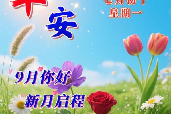 2026年9月开业最好吉日