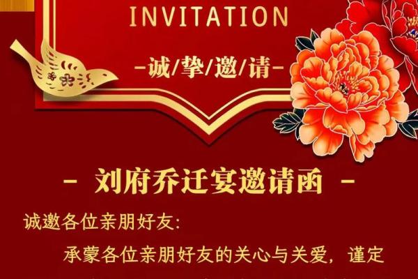 乔迁请客简短大气 乔迁请客简短大气