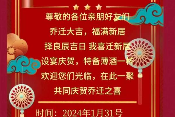 乔迁请客简短大气 乔迁请客简短大气