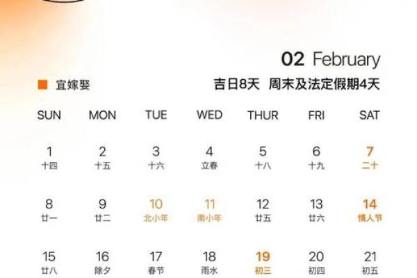 2026年2月结婚黄道吉日