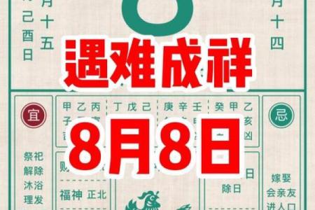 「8月份黄道吉日查询」2024年8月最旺吉日推荐