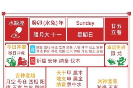 2026年1月1日黄道吉日查询