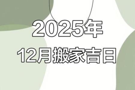 2026年12月搬家入宅最佳日