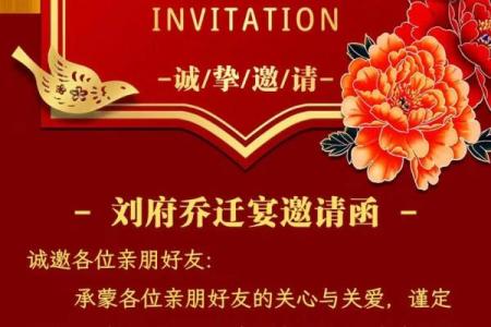 乔迁请客简短大气