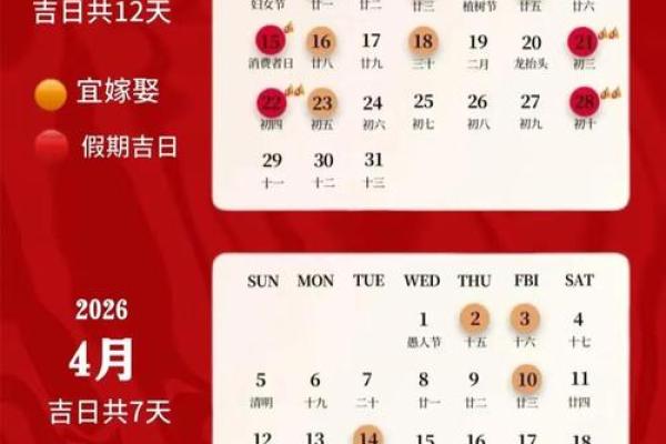 2026年2月结婚最佳日子 2026年2月结婚最佳日子