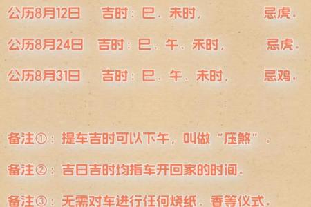 2026年8月开业最好吉日