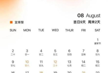 2026年7月结婚吉日一览表