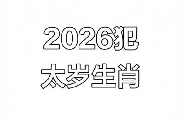 2026年桃花劫预警：这3个生肖要特别小心