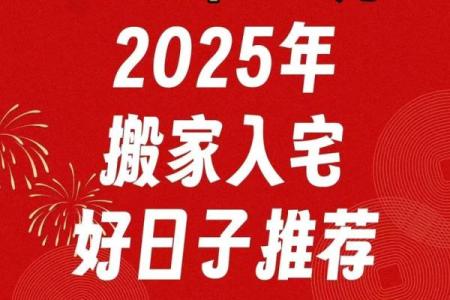 2026年6月搬家入宅最好吉日