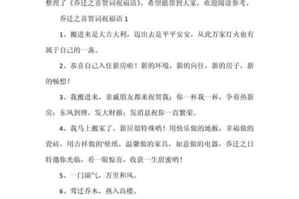 乔迁搬家祝贺词