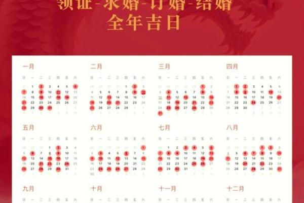 2026年4月结婚黄道吉日