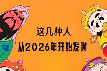 2026年命运转折：这几个时间点最关键