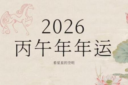2026年十二生肖流年趋势：社会影响