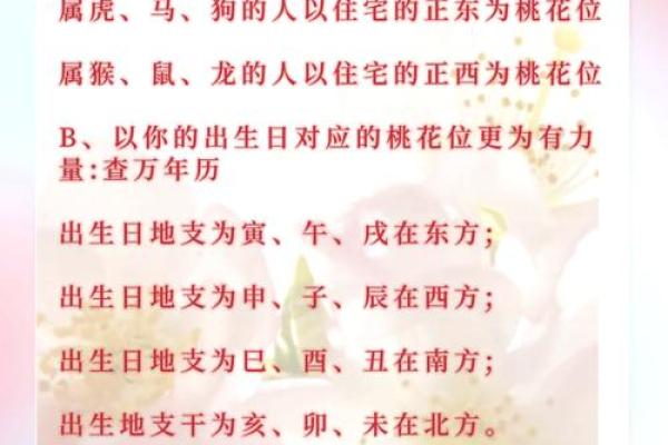 风水布局：春节前这样调整卧室招正桃花