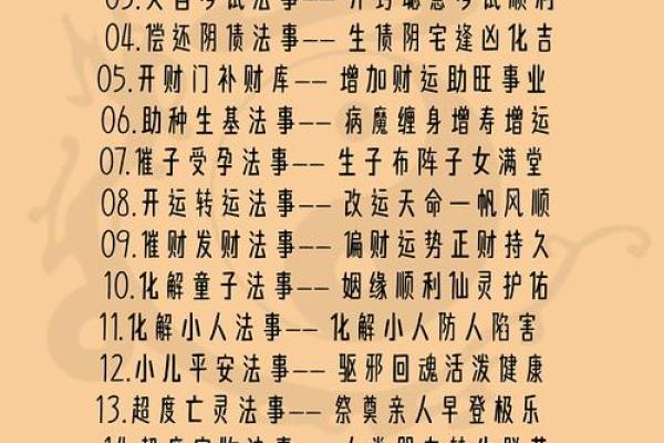 2026年安太岁法会：线上参与完整教程