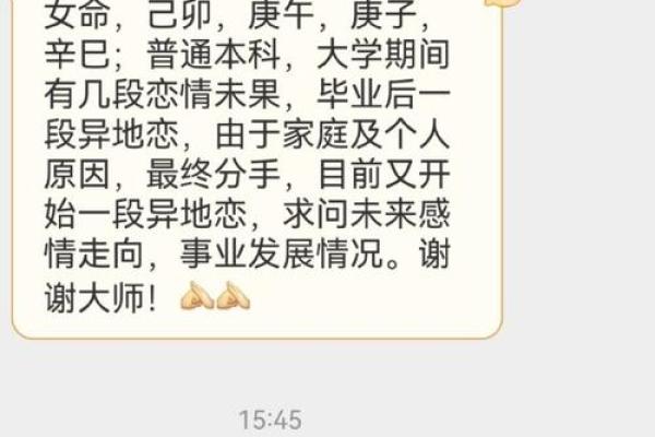 八字看情感：2026年你的异地恋运势