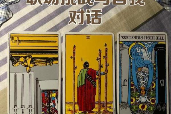 塔罗测试：你的职场竞争力有多强？