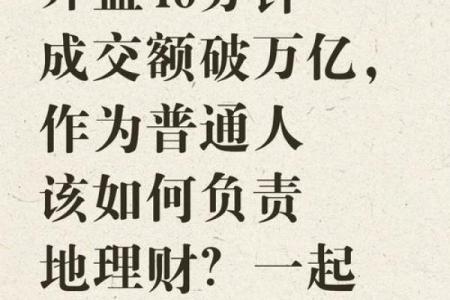 八字看投资：2026年你适合稳健还是激进？
