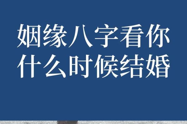 2026年注定结婚的3种八字：看看有你吗？