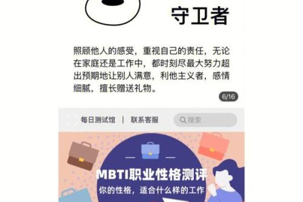 MBTI跳槽指南：ISFJ换工作的最佳时机