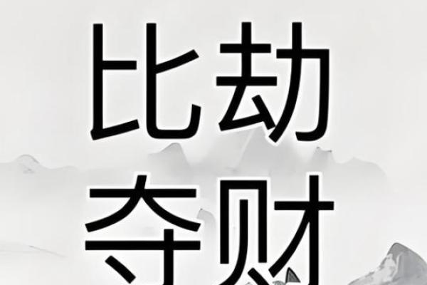 2026年破财劫预警：这3个月要特别小心