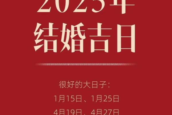 2026年结婚吉日