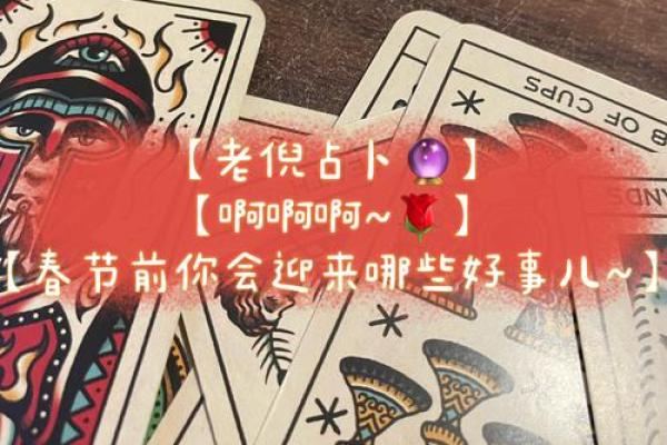 塔罗占卜｜春节聚会谁对你有好感？