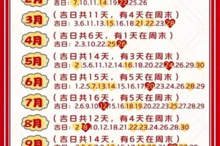 2026年结婚吉日