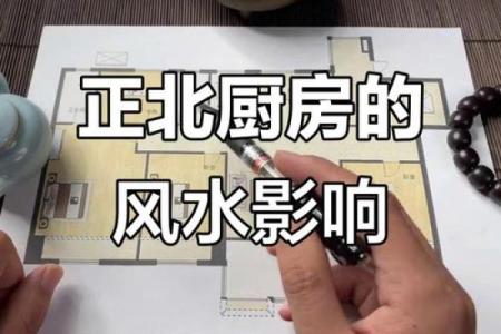 风水妙招：春节前这样布置厨房提升婚运