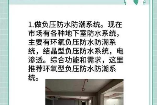 2026年地下室：潮湿化解