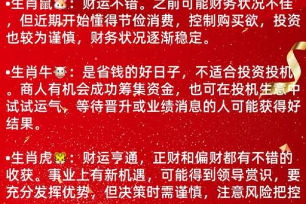 生肖运势：2026年最适合股票投资的3个属相